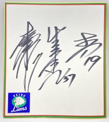 西武ライオンズ No.41 渡辺久信 直筆サイン色紙 - メルカリ