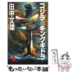 当時物 ゴジラ対メガロ 映画ポスター - メルカリ