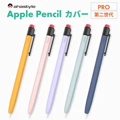 Apple Pencil Pro 第二世代 ケース 鉛筆 デザイン クリップ 付き カバー シリコン マグネット ワイヤレス 充電可能 アップルペンシル ケース かわいい 滑り止め 紛失防止 傷防止 ipad ペンシルケース AHAStyle アハスタイル