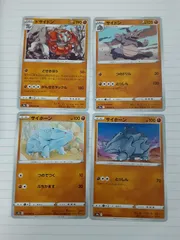 ポケモンカード　ドサイドン　Sー152　サイドン　サイホーン