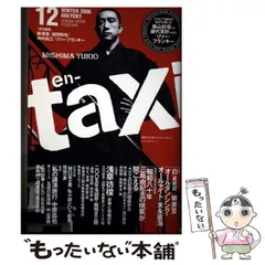 2026年最新】en-taxiの人気アイテム - メルカリ