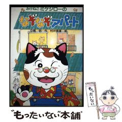 中古】 大きなクマのタハマパー 家をたてるのまき / ハンネレ フオヴィ