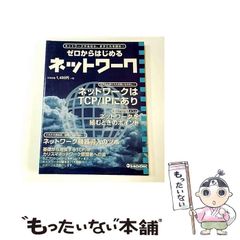 [Used] Starting a Network from Scratch (ASCII Mook Network magazine mook) / ASCII / ASCII
