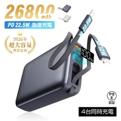 モバイルバッテリー 26800mAh/99.16Wh大容量 パワーバンク USB-A出力 Type-C出力/入力 iPhone17/16充電 2本ケーブル内蔵 4台同時充電 PD 3.0 22.5W急速充電 QC3.0高速 安定出力 【PL保険加入済み製品】