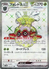 【中古】 ポケモンカードゲーム フォレトスex SV2D SV2D 084/071 SR