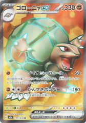 ゴローニャex ☆ 強化拡張パックex1 マグマVSアクア ふたつの野望 04