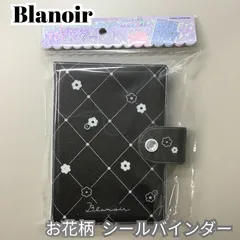 b463【新品・未使用】Blanoir お花柄 シールバインダー シールシート10枚入り カミオジャパン 白黒 シック 大人可愛い 貼って剥がせる シール帳 シールブック シール保管 シール交換 大人気 品薄 ギフト プレゼント 匿名配送