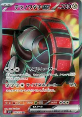 【中古】 ポケモンカードゲーム テツノワダチex SV1V SV1V 096/078 SR