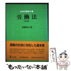【中古】 労働法教材 メルカリ