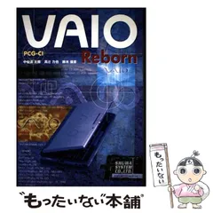 【中古】 Vaio reborn PCG-C1 / 中仙道太郎  高辻力也  鈴木俊彦、鈴木  俊彦  コンピュータ / 秀和システム