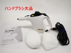 ケルヒャー 家庭用スチームクリーナー SC MINI 欠品あり 掃除 R2601-050