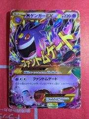 ポケモンカード MゲンガーEX 097/088 UR XY4 ファントムゲート - メルカリ