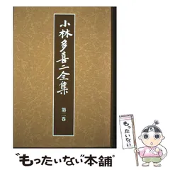 2026年最新】小林多喜二全集の人気アイテム - メルカリ