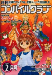 コンパイルクラブ 63号