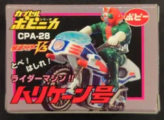 バンダイ カプセルポピニカ04 仮面ライダーV3 CPA-28 ハリケーン号
