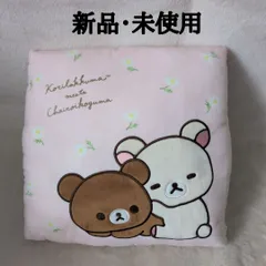 【新品・未使用】リラックマ コリラックマ meets チャイロイコグマ クッション 正規品