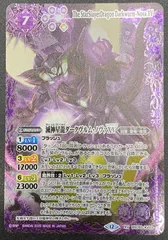 バトルスピリッツ バトスピ 滅神星龍ダークヴルム・ノヴァXV XVレア BSC50-XV03  トレカ TCG 208
