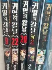 鬼滅の刃 9 20 22 巻 出品