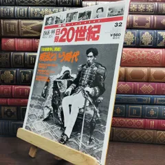 2026年最新】日録20世紀 週刊の人気アイテム - メルカリ