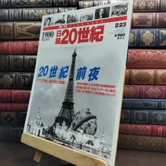 日録20世紀 100冊全巻セット 講談社 古本）日録20世紀スペシャル 7 20世紀災害史 日録20世紀 講談社 Z01717