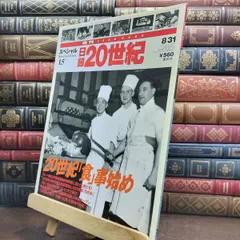 2026年最新】日録20世紀の人気アイテム - メルカリ