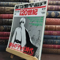 2026年最新】日録20世紀 週刊の人気アイテム - メルカリ