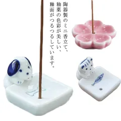 送料無料 お香立て スタンド お香 仏具 仏壇 癒しグッズ 供養グッズ 手元供養 陶器 インテリア イラスト付き わんちゃん ねこちゃん イヌ ネコ かわいい 小さい 水子供養 赤ちゃん 人気 可愛い#yz2754