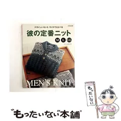 【中古】 デザインいろいろサイズでえらべる彼の定番ニット M・L・LL / 雄鷄社 / 雄鷄社