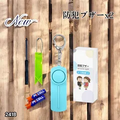 #2418 防犯ブザー ブルー 2個 大音量 女性 小学 LEDライト 防水 130db 電池付き 反射板 キーホルダー 反射板テープ ※北海道、沖縄本島、沖縄の離島、その他離島へは別途配送料有り