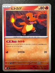 ヒトカゲ C MEGA 拡張パック インフェルノX 011/080 - メルカリ