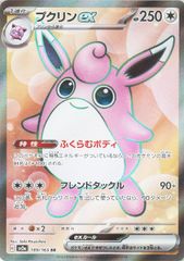 ポケモンカードゲーム プクリンex SSR SR2枚セット - メルカリ