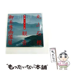 2026年最新】西国三十三所の人気アイテム - メルカリ