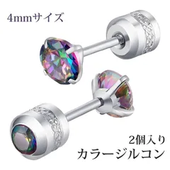 【2個入り】ぴあす つけっぱなし用ピアス ピアス レディース ずっとつけてられるピアス ピアス つけっぱなし ステンレス ピアス 両頭デザイン 四爪 ジルコニア ピアス キュービックジルコニア（カラー 4mm）
