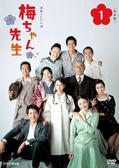 NHK 連続テレビ小説/梅ちゃん先生/スペシャル【DVD】全14巻セット NHK 連続テレビ小説/梅ちゃん先生/スペシャル【DVD】全14巻セット
