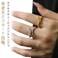 2026年最新】蛇 指輪 k18の人気アイテム - メルカリ