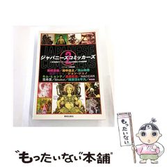 中古】 毛沢東 (戦略論大系 7) / 毛沢東、村井友秀 門間理良 / 芙蓉
