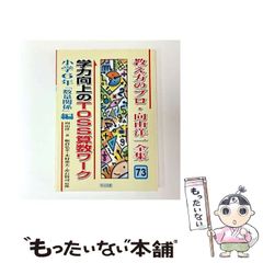 中古】 毛沢東 (戦略論大系 7) / 毛沢東、村井友秀 門間理良 / 芙蓉