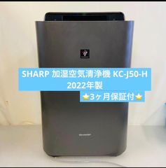 1r16. SHARP 加湿空気清浄機 KC-J50-H 2022年製 - メルカリ