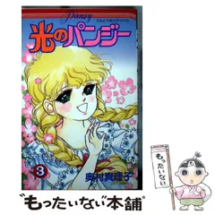 2026年最新】奥村真理子 光のパンジーの人気アイテム - メルカリ