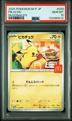 【PSA10】2025 マクドナルド ピカチュウ｜ポケモンカード 鑑定品