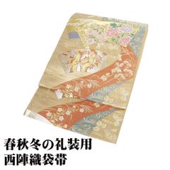 長嶋成織物 ながしま帯 瀞金錦 本金箔 能具散 正絹 六通 袋帯 草花 松竹梅 長嶋成織物 ながしま帯 瀞金錦 本金箔 能具散 正絹 六通 袋帯 草花