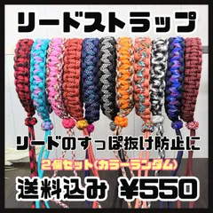 即購入可★リードストラップ ２個セット カラーランダム指定 すっぽ抜け防止 リード補助 伸縮リードストラップ ペットグッズ