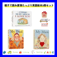 【新品 親子で読み愛情たっぷり英語絵本3冊セット】Guess How Much I Love You どんなにきみがすきかあててごらん My Mum わたしのおかあさん My dad わたしのおとうさん即発送  ベストセラー 誕生日 プレゼント 贈り物 ギフト
