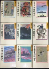 太平洋戦争 9冊まとめ売り