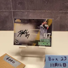 2026年最新】野口恭佑 サインの人気アイテム - メルカリ