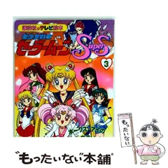 2026年最新】美少女戦士セーラームーンsuperSの人気アイテム - メルカリ