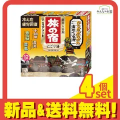 薬用入浴剤 旅の宿 にごりアソート 25g× 12包入 4個セット まとめ売り