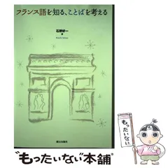 2026年最新】フランスことわざ名言辞典 (<テキスト>)の人気アイテム
