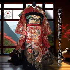 豪華振袖セット(4点)・袋帯・半衿・帯揚げ・古典柄・そごう百貨店扱い・駒刺繍・舞蝶・雪輪・枝垂れ桜・花菱・市松・金銀彩・箔・正絹