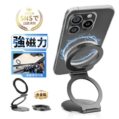 【両面マグネット式】スマホスタンド 折りたたみ タブレットスタンド 磁気スマホホルダー スマホ置き iPhone16/15/14/13/12/11シリーズ対応 Android ipad 角度調整 軽量 滑り止め 撮影用 自撮り/ウェブ会議/ドラマ鑑賞/記録撮影